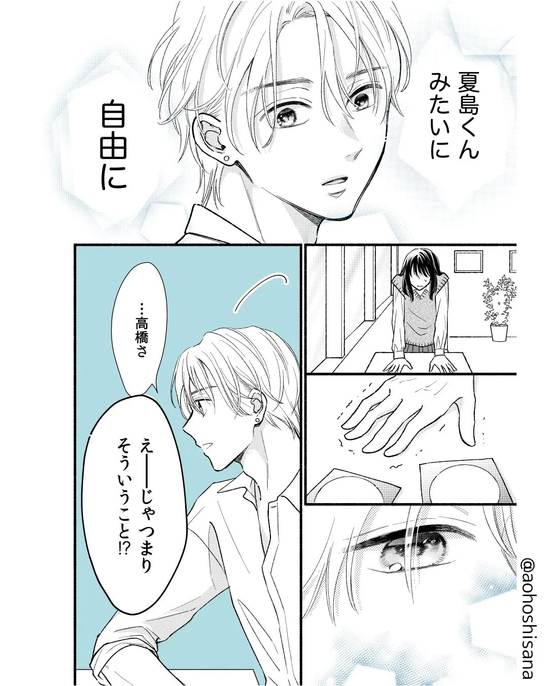 『隠れオタクがオープンオタクにハラハラする話』(31／38)