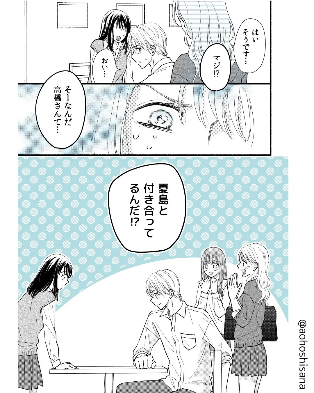 『隠れオタクがオープンオタクにハラハラする話』(32/38)