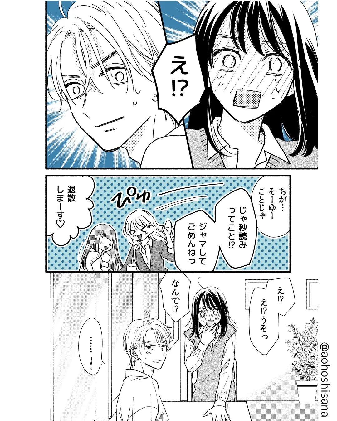 『隠れオタクがオープンオタクにハラハラする話』(33／38)