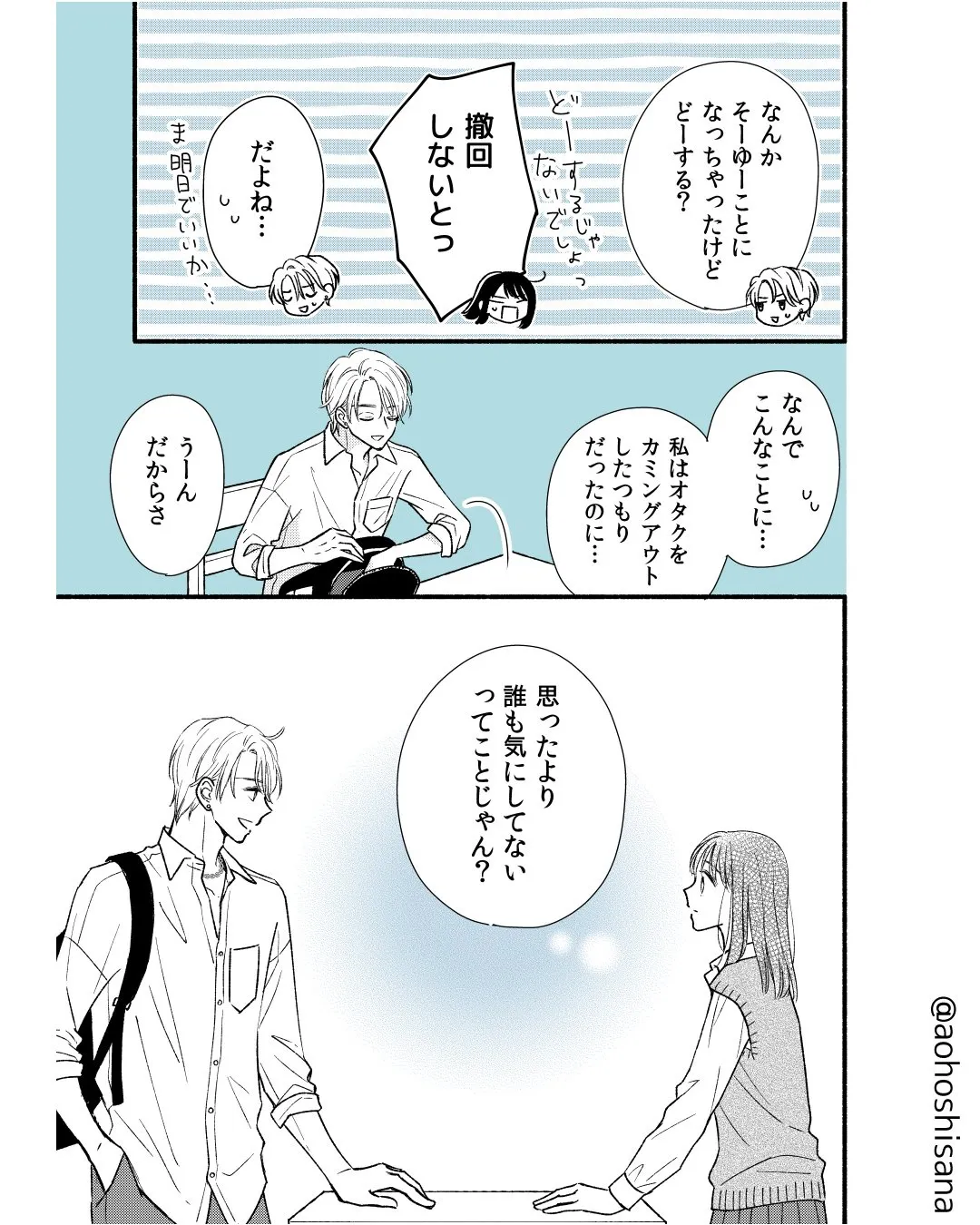 『隠れオタクがオープンオタクにハラハラする話』(34／38)