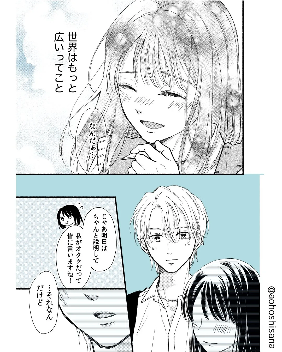 『隠れオタクがオープンオタクにハラハラする話』(36／38)