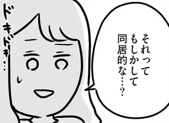 【漫画】義実家から5分の所に家を買う?費用の3分の2は義両親が出してくれると言うけど/夫がいても誰かを好きになっていいですか? アヤの選択(3)