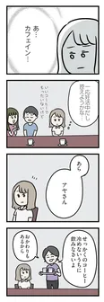【漫画】妊活の事情を考えてくれない義母…欠けた気遣いに傷つく心／夫がいても誰かを好きになっていいですか？ アヤの選択(11)