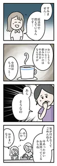【漫画】妊活の事情を考えてくれない義母…欠けた気遣いに傷つく心／夫がいても誰かを好きになっていいですか？ アヤの選択(11)