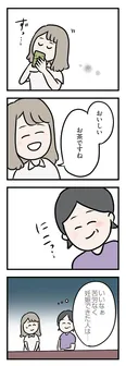 【漫画】妊活の事情を考えてくれない義母…欠けた気遣いに傷つく心／夫がいても誰かを好きになっていいですか？ アヤの選択(11)
