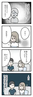 【漫画】「悪気はないんだしさ」夫に義母の孫催促を相談するも…／夫がいても誰かを好きになっていいですか？ アヤの選択(12)