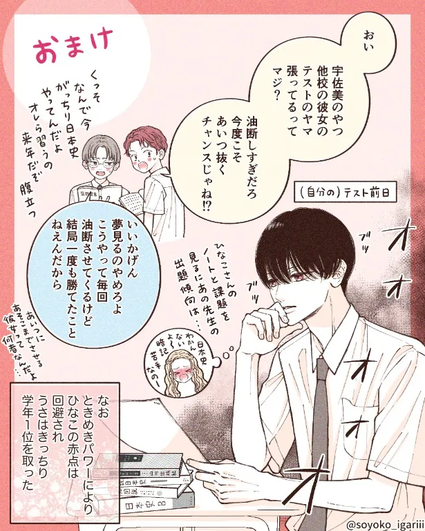 『テスト勉強中にプロポーズしあうカップル』おまけ