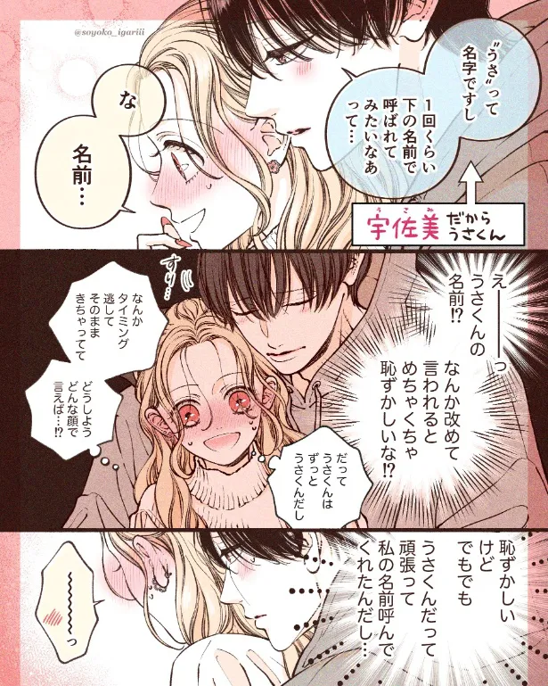 『年下彼氏の下の名前をはじめて呼んでみたら』(3／7)