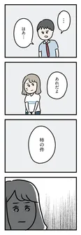 【漫画】「このマザコンが…」常に義母の味方な夫に辟易…／夫がいても誰かを好きになっていいですか？ アヤの選択(14)