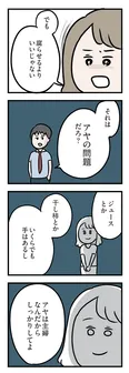 【漫画】「このマザコンが…」常に義母の味方な夫に辟易…／夫がいても誰かを好きになっていいですか？ アヤの選択(14)