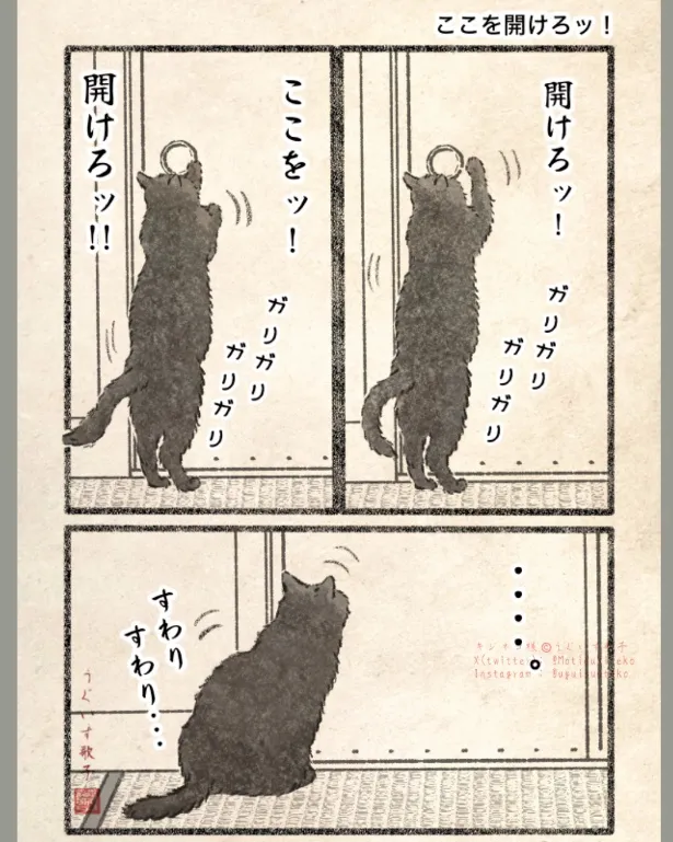 『ここを開けろッ！』(1／3)