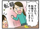 【漫画】子供の為に転職を決意！夫から“長年働いた職場を辞めるのは勿体ない”と言われるが…／転職したら職場がヤバすぎた(3)