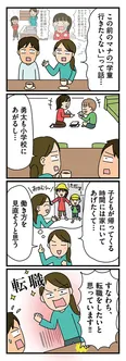 【漫画】子供の為に転職を決意！夫から“長年働いた職場を辞めるのは勿体ない”と言われるが…／転職したら職場がヤバすぎた(3)