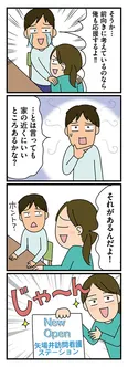 【漫画】子供の為に転職を決意！夫から“長年働いた職場を辞めるのは勿体ない”と言われるが…／転職したら職場がヤバすぎた(3)