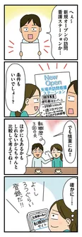 【漫画】子供の為に転職を決意！夫から“長年働いた職場を辞めるのは勿体ない”と言われるが…／転職したら職場がヤバすぎた(3)