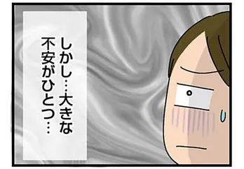 【漫画】高時給で通勤時間も短く、労働条件は申し分なし！でも、ひとつだけ大きな不安が…／転職したら職場がヤバすぎた(6)
