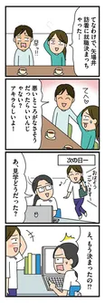 【漫画】転職先で勤務スタート！意気投合した職員と一緒に利用者のお宅へ向かう／転職したら職場がヤバすぎた(9)
