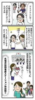 【漫画】転職先で勤務スタート！意気投合した職員と一緒に利用者のお宅へ向かう／転職したら職場がヤバすぎた(9)