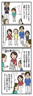 【漫画】転職先で勤務スタート！意気投合した職員と一緒に利用者のお宅へ向かう／転職したら職場がヤバすぎた(9)