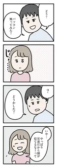 【漫画】「弟に見えちゃう…」夫と会話中に義弟の顔がよぎってしまって…／夫がいても誰かを好きになっていいですか？ アヤの選択(18)