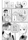 『コンビニではじまる恋の話』(2／4)