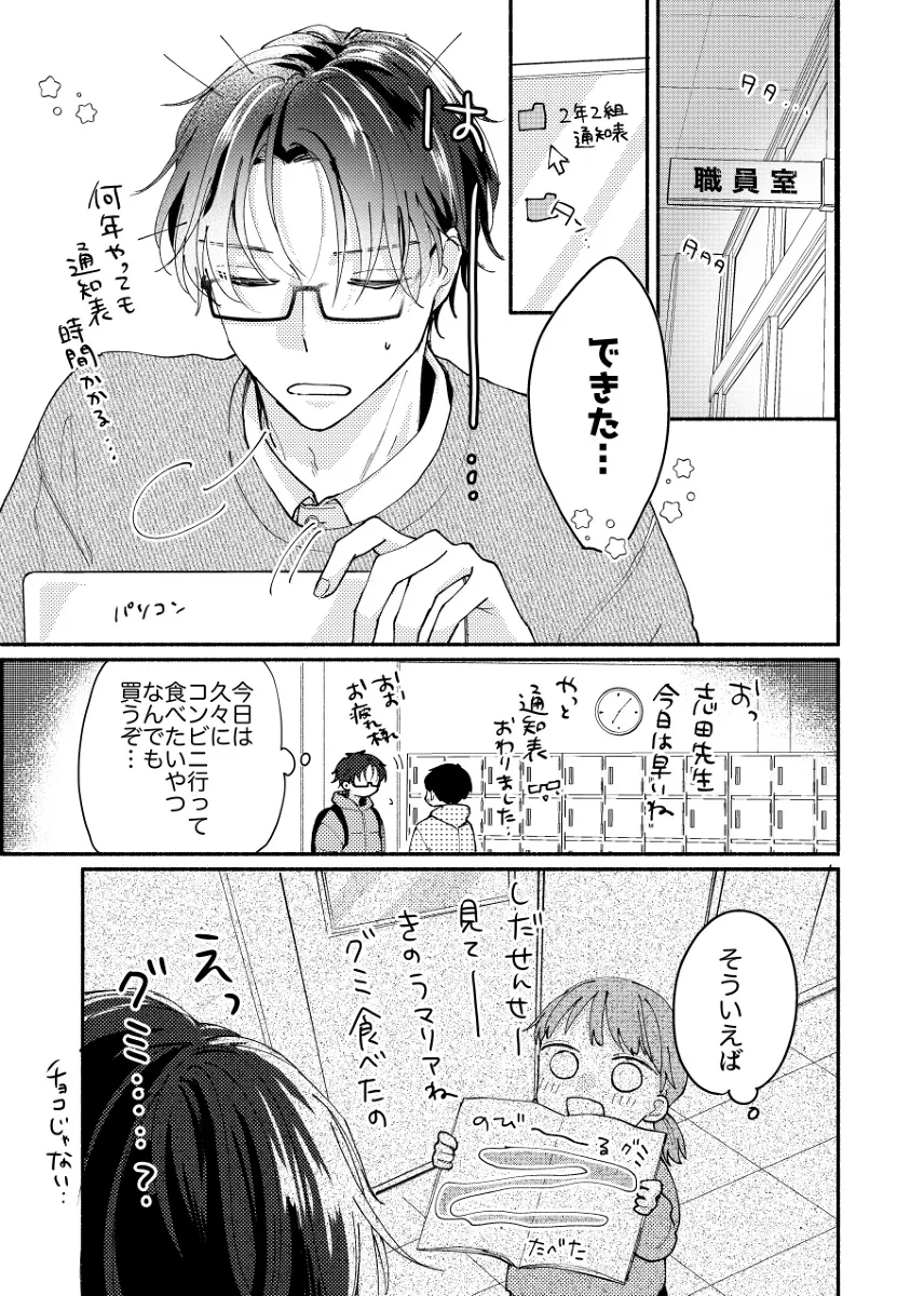 『コンビニではじまる恋の話④』(1／4)