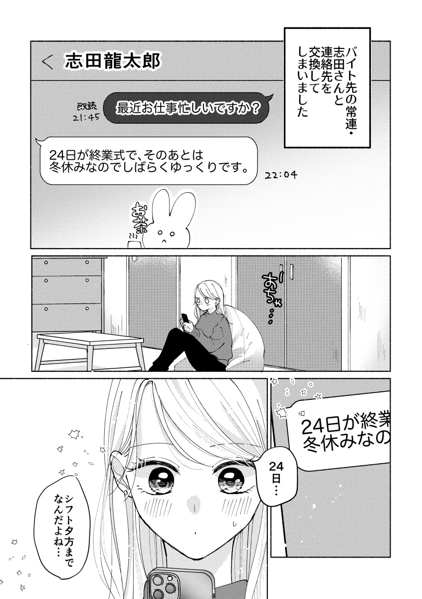 『コンビニではじまる恋の話⑥』(1／7)