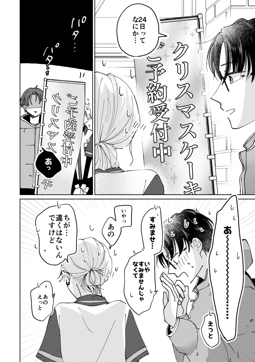 『コンビニではじまる恋の話⑥』(4／7)