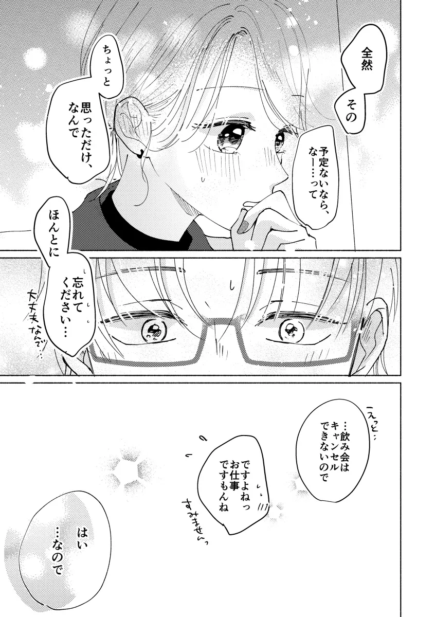 『コンビニではじまる恋の話⑥』(5／7)