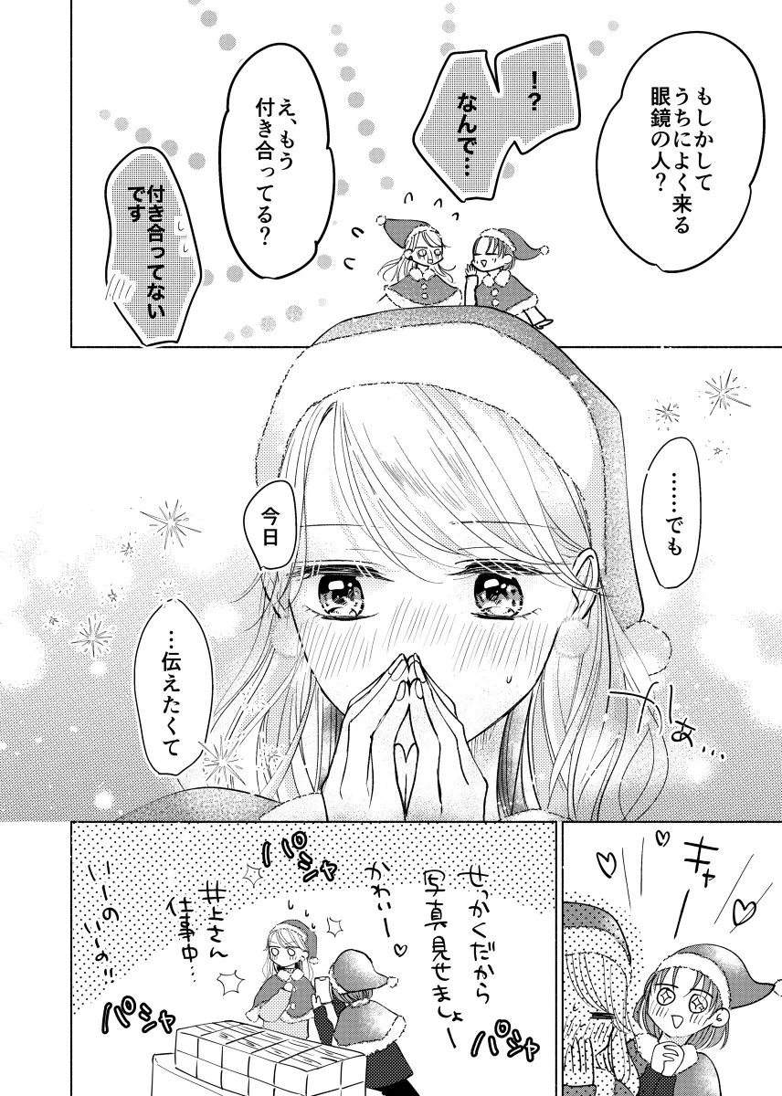 『コンビニではじまる恋の話⑦』(4／4)