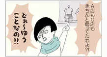 【漫画】「売り場は鮮度が命」と言われても…。在庫不足で本部の指示を維持できない店舗の苦悩／女社会の歩き方(16)