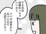 【漫画】比べられ続けた過去…義妹から明かされる夫と義弟の確執／夫がいても誰かを好きになっていいですか？ アヤの選択(23)
