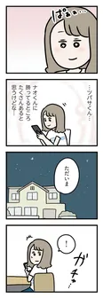 【漫画】比べられ続けた過去…義妹から明かされる夫と義弟の確執／夫がいても誰かを好きになっていいですか？ アヤの選択(23)