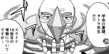 残り1分でラスボス登場…学会の質疑応答を”バトル風”に表現した作品が「すごくリアル」【漫画】