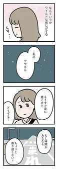 【漫画】素敵な夜景を見せられて、義弟に孤独を吐露してしまい…／夫がいても誰かを好きになっていいですか？ アヤの選択(26)