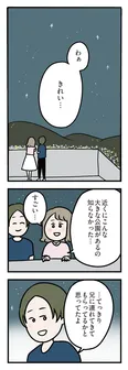 【漫画】素敵な夜景を見せられて、義弟に孤独を吐露してしまい…／夫がいても誰かを好きになっていいですか？ アヤの選択(26)