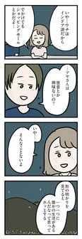 【漫画】素敵な夜景を見せられて、義弟に孤独を吐露してしまい…／夫がいても誰かを好きになっていいですか？ アヤの選択(26)