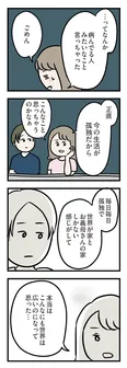 【漫画】素敵な夜景を見せられて、義弟に孤独を吐露してしまい…／夫がいても誰かを好きになっていいですか？ アヤの選択(26)
