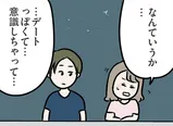 【漫画】「デートっぽくて意識しちゃって…」義弟の質問で思わず本音が…／夫がいても誰かを好きになっていいですか？ アヤの選択(27)