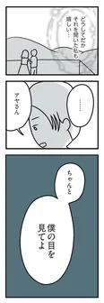 【漫画】「デートっぽくて意識しちゃって…」義弟の質問で思わず本音が…／夫がいても誰かを好きになっていいですか？ アヤの選択(27)