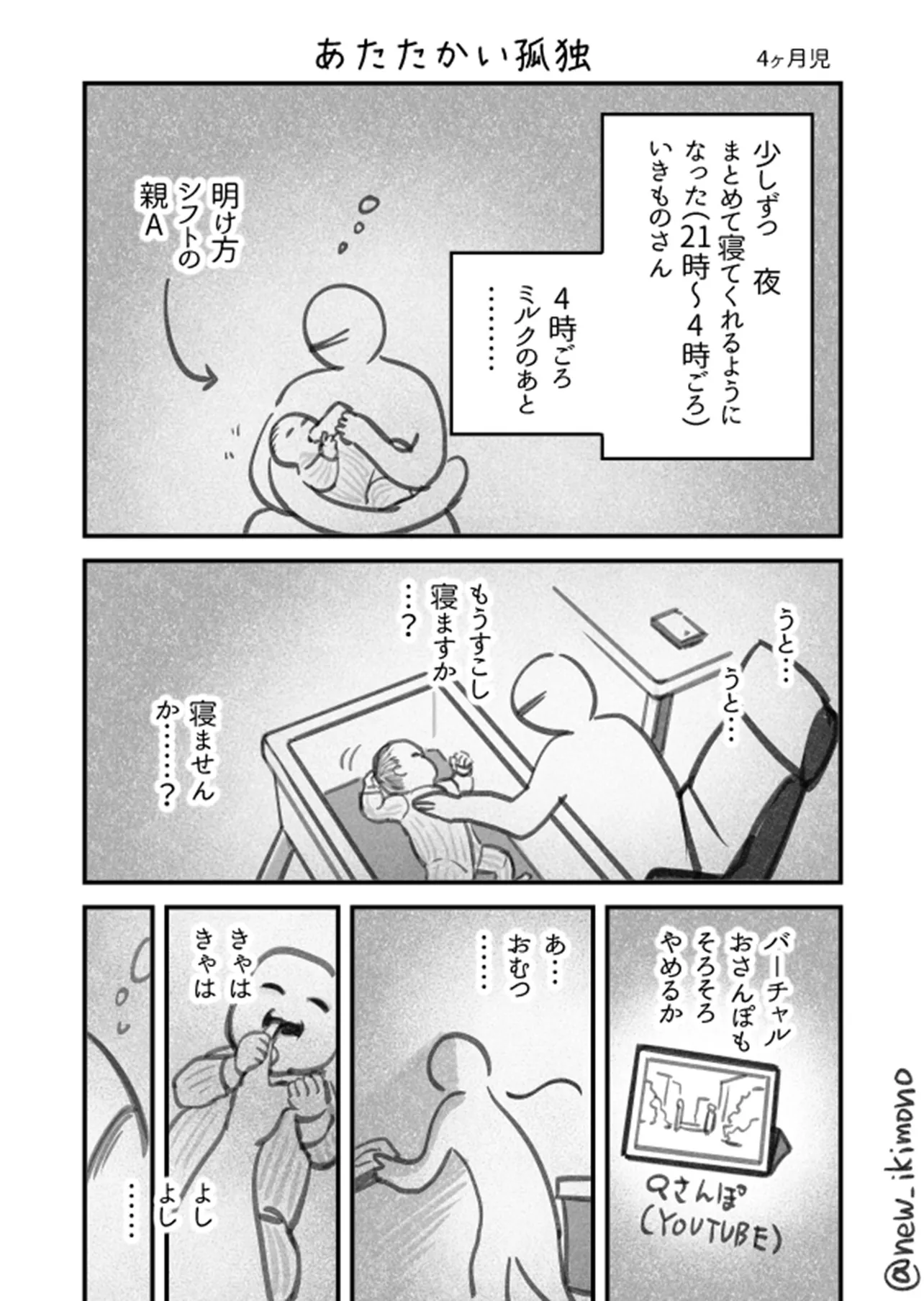 あたたかい孤独①