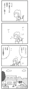 【漫画】 「間違ったらまたネチネチ言われる」夏祭りの買い出しについて相談できるママ友がいない／ママ友がこわい 子どもが同学年という小さな絶望(4)
