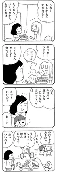 【漫画】 「間違ったらまたネチネチ言われる」夏祭りの買い出しについて相談できるママ友がいない／ママ友がこわい 子どもが同学年という小さな絶望(4)