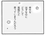 【漫画】育児の孤独感を共感してくれたのは、夫でも親でもない“あの人”だったのに…／ママ友がこわい 子どもが同学年という小さな絶望(9)