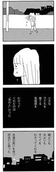 【漫画】育児の孤独感を共感してくれたのは、夫でも親でもない“あの人”だったのに…／ママ友がこわい 子どもが同学年という小さな絶望(9)