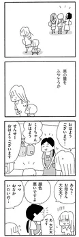 【漫画】無視されるストレスで胃薬が効かない…そんなとき知ったいじわるなママ友の妊娠 ／ママ友がこわい 子どもが同学年という小さな絶望(10)