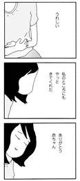 【漫画】「“あの人”に勝った」陰湿ないじわるをするママ友が抱えていた想いとは!?／ママ友がこわい 子どもが同学年という小さな絶望(13)