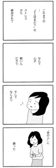 【漫画】「“あの人”に勝った」陰湿ないじわるをするママ友が抱えていた想いとは!?／ママ友がこわい 子どもが同学年という小さな絶望(13)