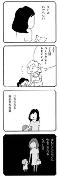 【漫画】「“あの人”に勝った」陰湿ないじわるをするママ友が抱えていた想いとは!?／ママ友がこわい 子どもが同学年という小さな絶望(13)