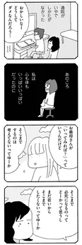 【漫画】「“あの人”に勝った」陰湿ないじわるをするママ友が抱えていた想いとは!?／ママ友がこわい 子どもが同学年という小さな絶望(13)